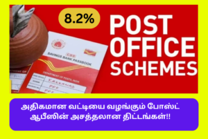 8.2% Interest Rate Post Office Scheme Full details