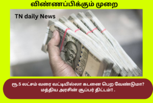 Lakpathi Yojana Didi Scheme Apply Details In Tamil