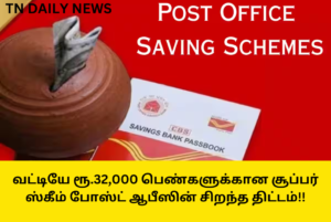 Magila Samman Post office Scheme In Tamil