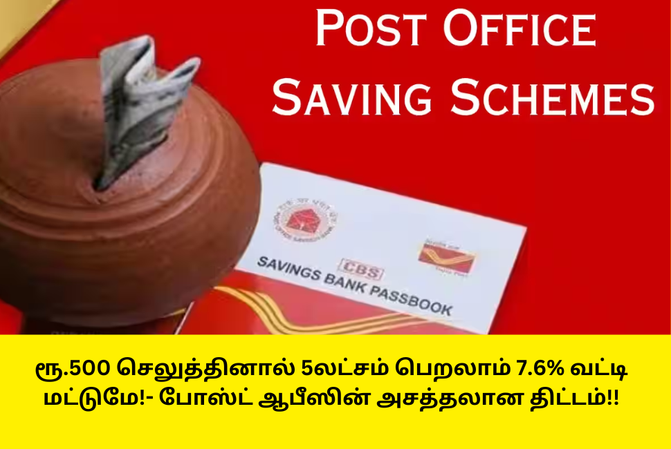 Pon Magan Savings Scheme Full Details In Tamil