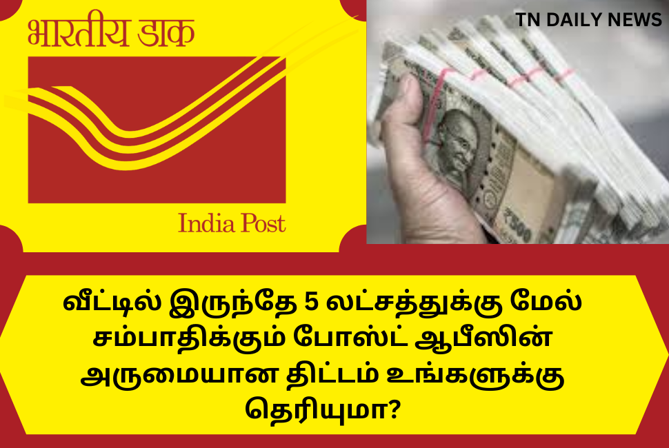 Post Office Monthly Income Scheme Full Details In Tamil