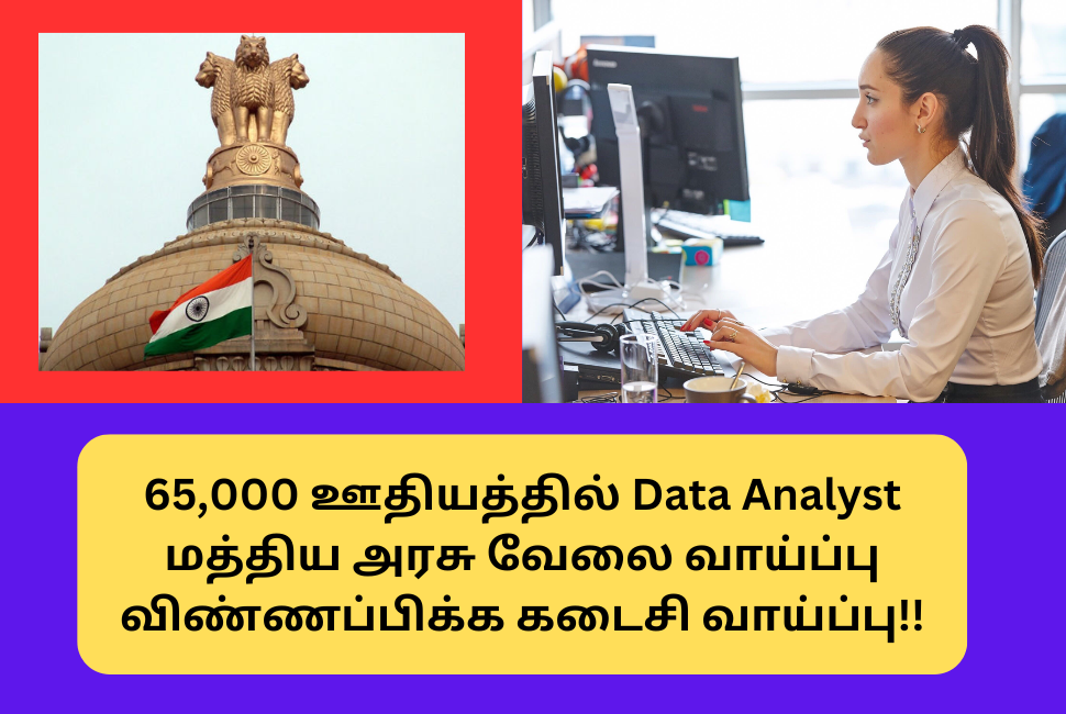 THSTI Data Analyst Recruitment 2024 Apply Last Date