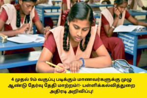 TN 4 to 9 Annual Exam Date Change News