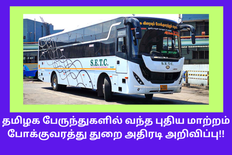 TN Govt Bus Booking Date Increase News In Tamil 2024