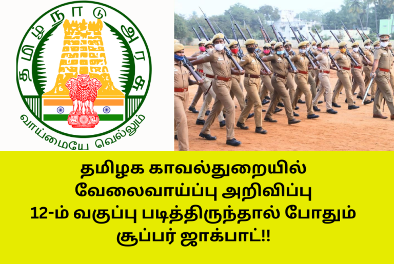 TN Police Job Notification 2024 Apply Online