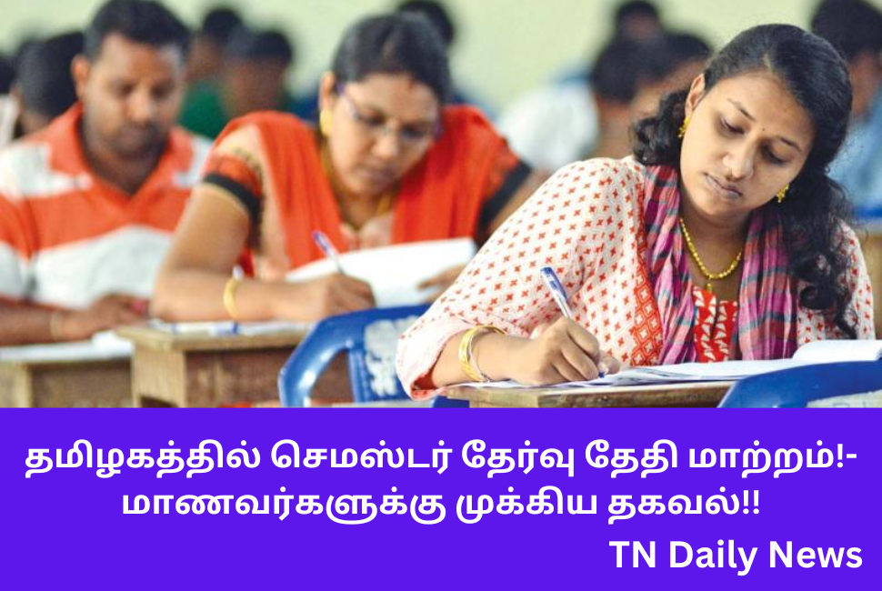 TN Semester Exam Date Postponed 2024 Important News