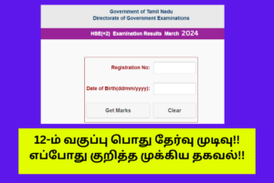 Tamilnadu 12th Public Exam Result Date Announced 2024