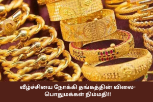 Today Gold Rate March 22 Tamil