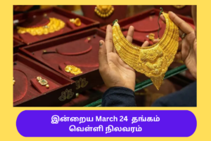 Today Gold Rate Update March 24