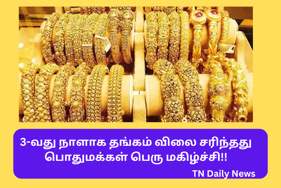 Today Gold Rate Update Tamil March 16