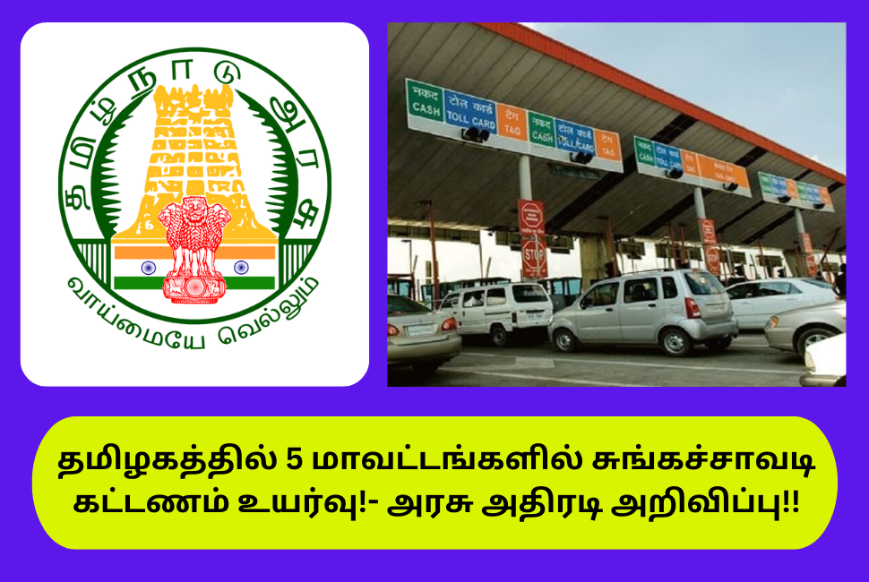 Toll Fee Increase in 5 Districts in Tamil Nadu