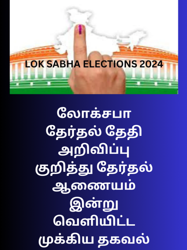 Loksabha Election 2024 New Update