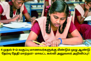 4 To 9 Annual Exam Date Again Change In Madurai