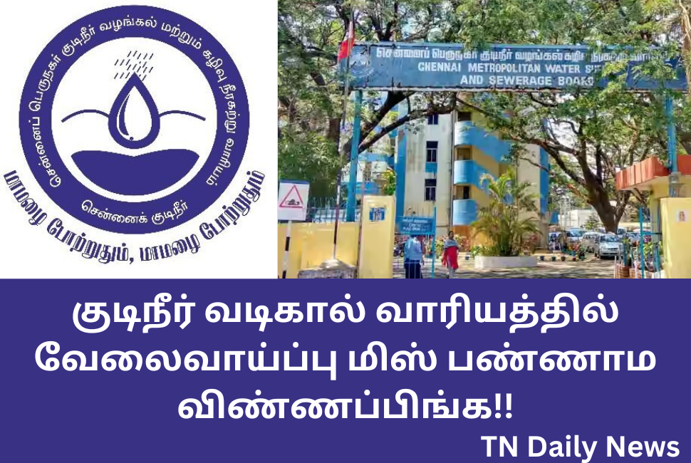 Chennai Metripoliton Water Supply And Sewerage Board Job Apply Online