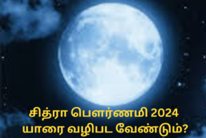 Chitra Pournami 2024 today News tamil
