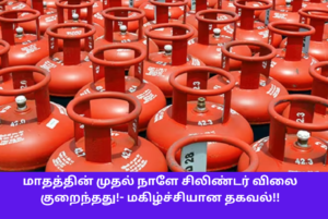 Commercial Cylinder Rate Decreased 30 Rupees