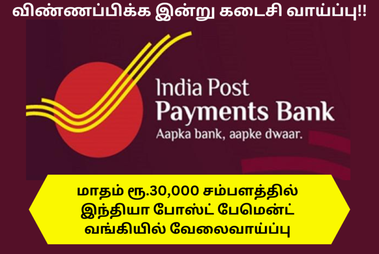 IPPB Recruitment 2024 Apply Last Date