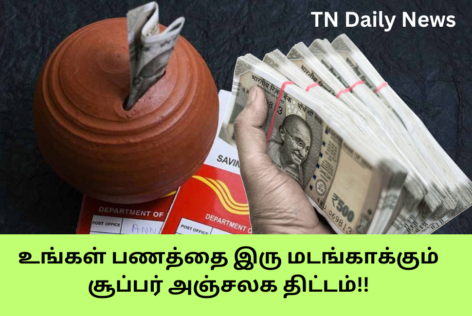 Kisan Vikas Patra Scheme Full Details In Tamil