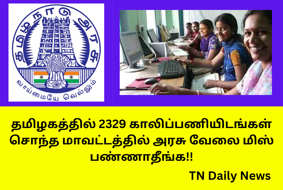 MHC Recruitment 2024 Notification Released 2329 Vacancy Apply Online Link