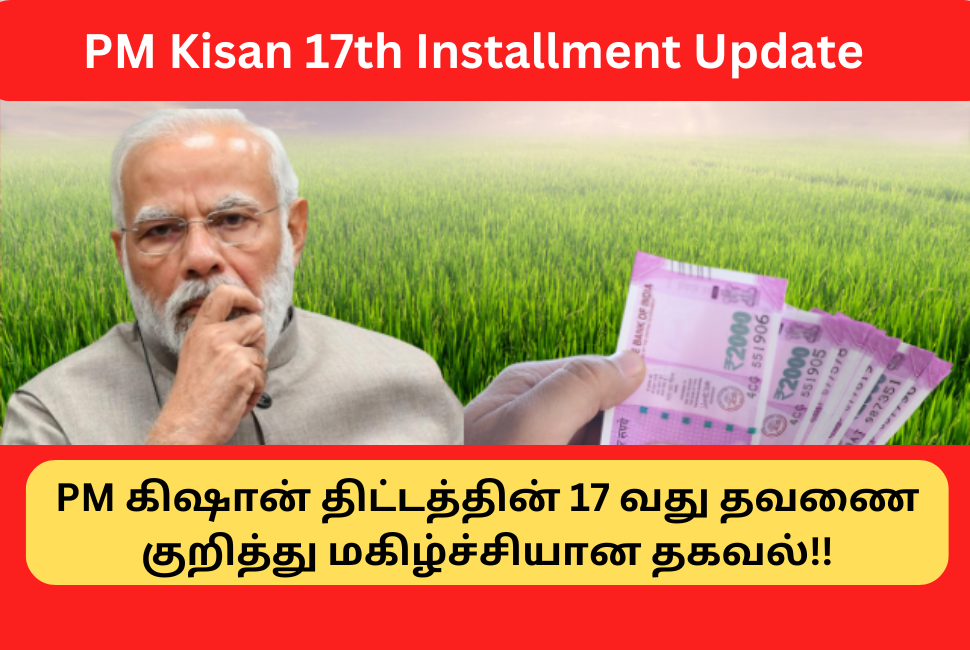 PM Kisan Scheme 17th Installment Good News