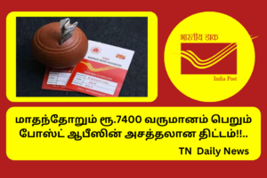 Post office Monthly Income Scheme Details
