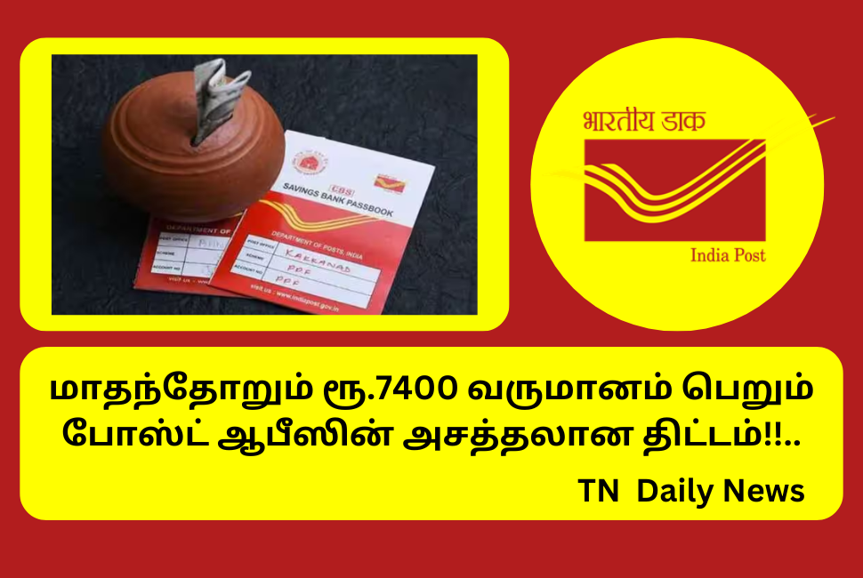 Post office Monthly Income Scheme Details