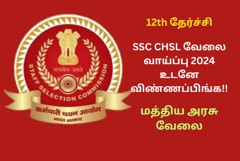 SSC CHSL Recruitment Notification 2024