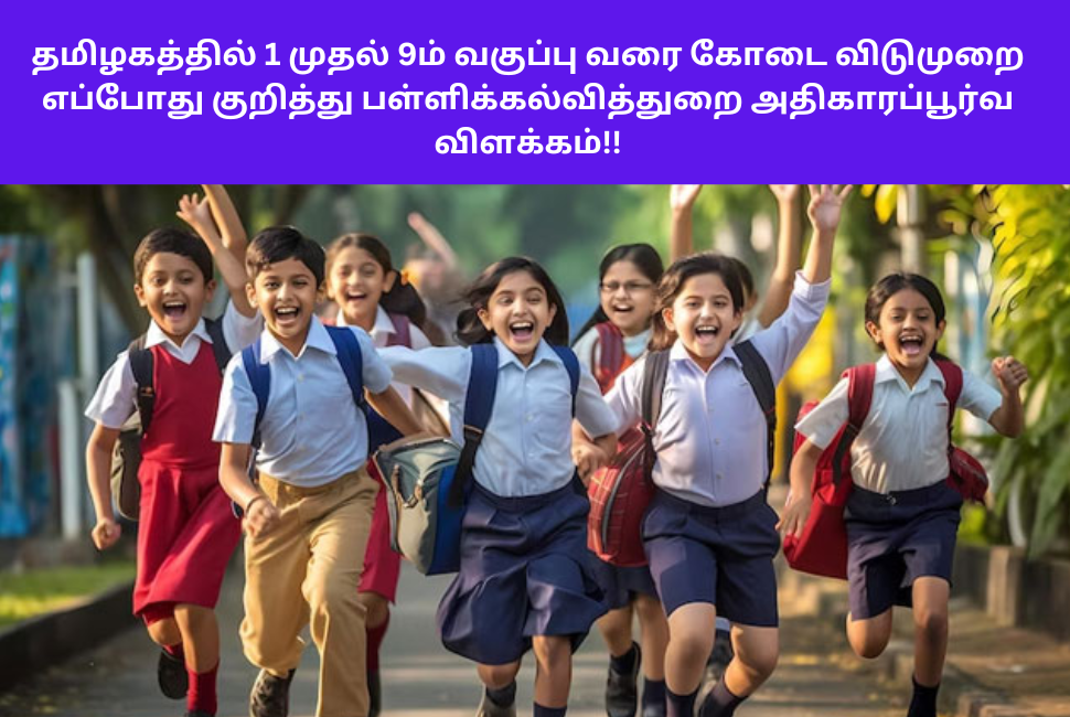 TN 1 to 9 Summer Holiday Date Released Educational Department