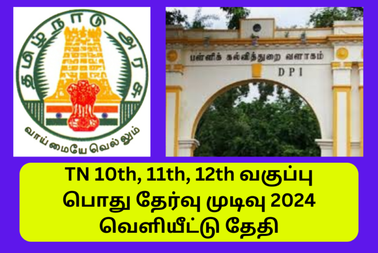 TN 10th 11th 12th Exam Result Date 2024