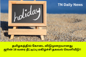 TN College Summer Holiday Extended June 18