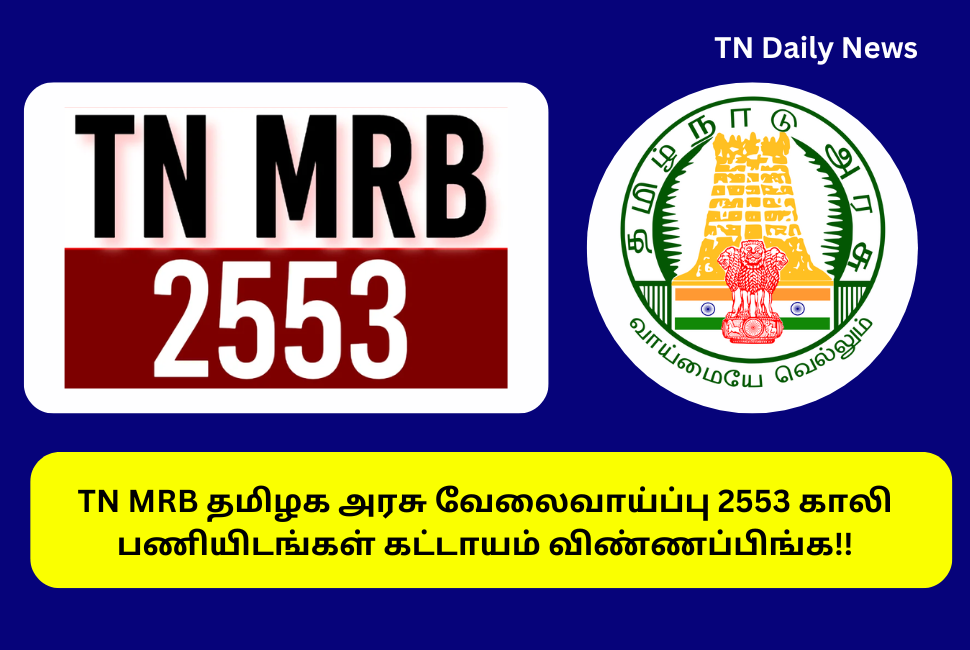 TN MRB Assistant Surgeon Recruitment 2024 Apply Link
