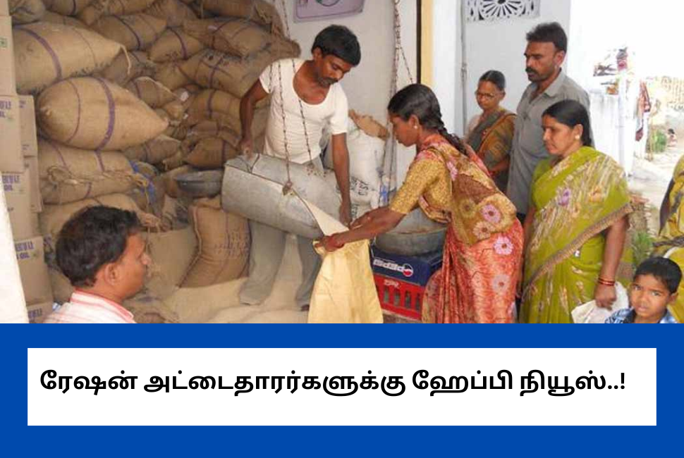 TN Ration Holders Happy News Released