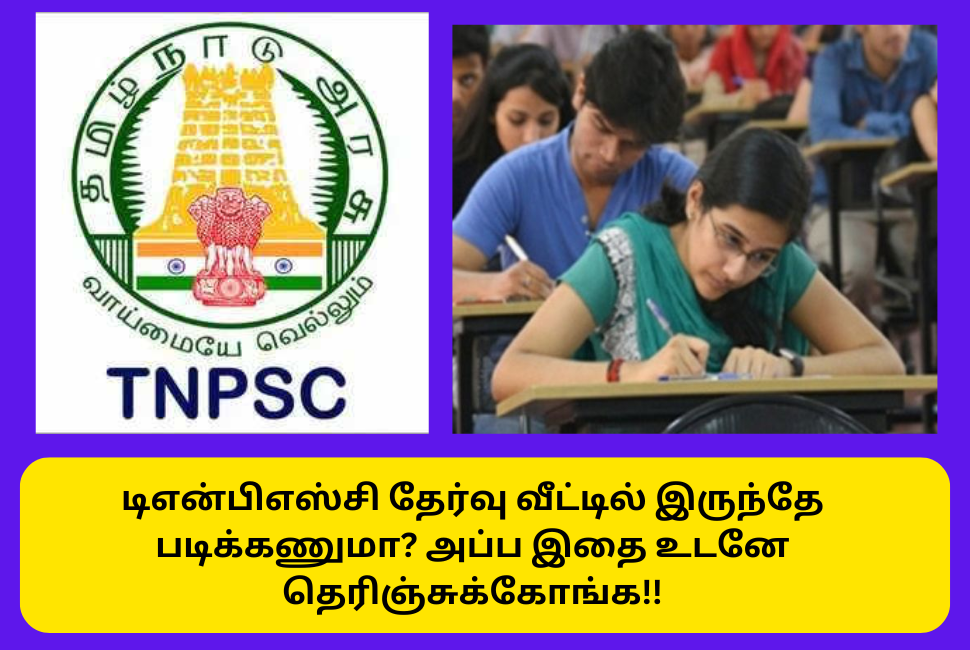 TNPSC Group 4 Exam How To Prepare At Home