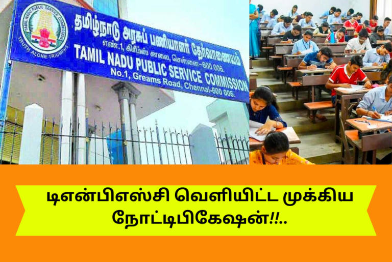 TNPSC Important Notification 2024