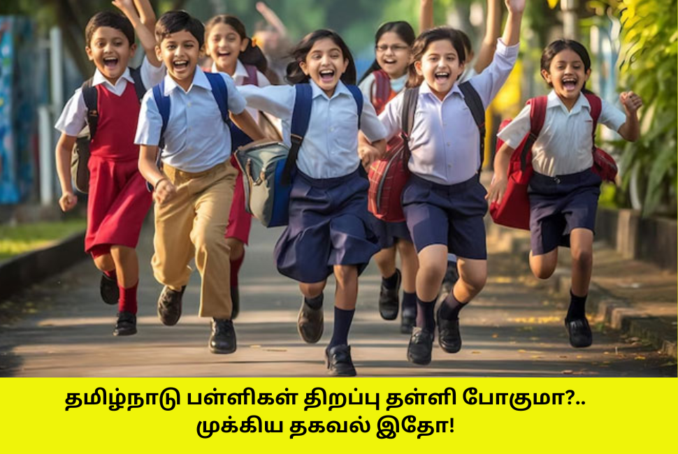 Tamilnadu School Reopen New Update 2024