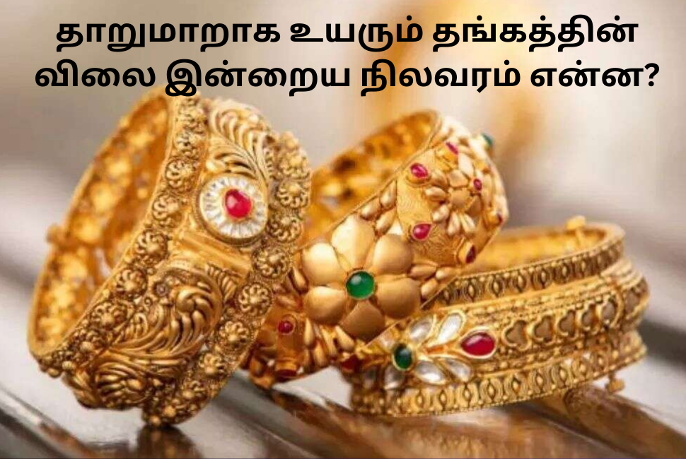 Today Gold Rate Update Tamil April 14