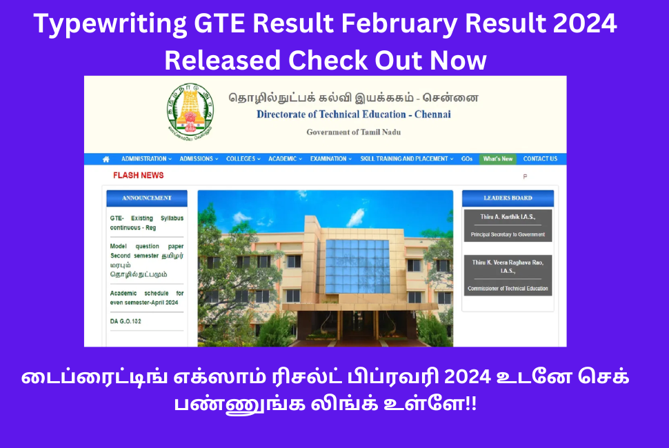 Typewriting GTE Result February Result 2024 Released Check Out Now