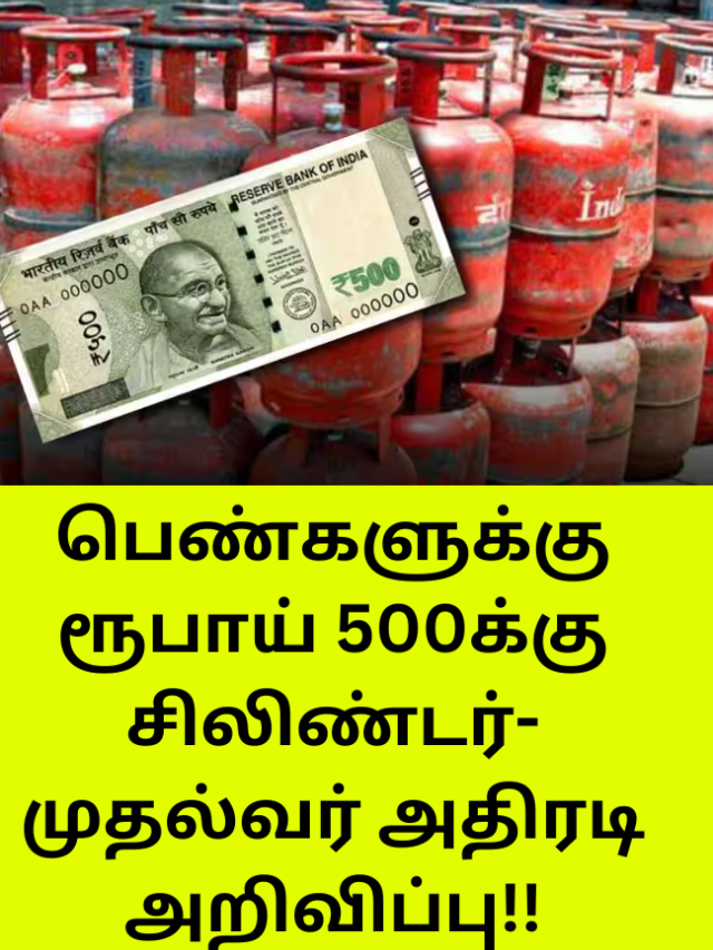 500 Rupees Gas Cylinder Scheme CM Announced
