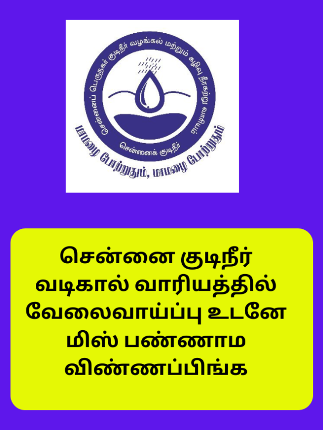 Chennai Metropolitan Water Supply And Sewerage Board Apply Online Link