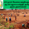100 Day work Salary 2024 Government Order Tamilnadu