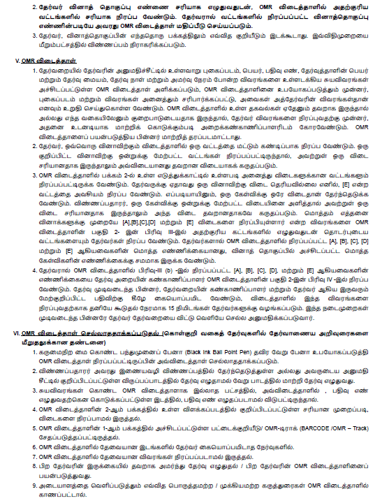 TNPSC Group 4 Exam Instructions 2024 in Tamil