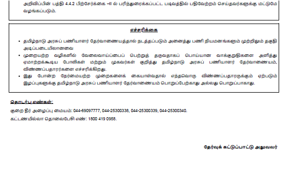 TNPSC Group 4 Exam Instructions 2024 in Tamil
