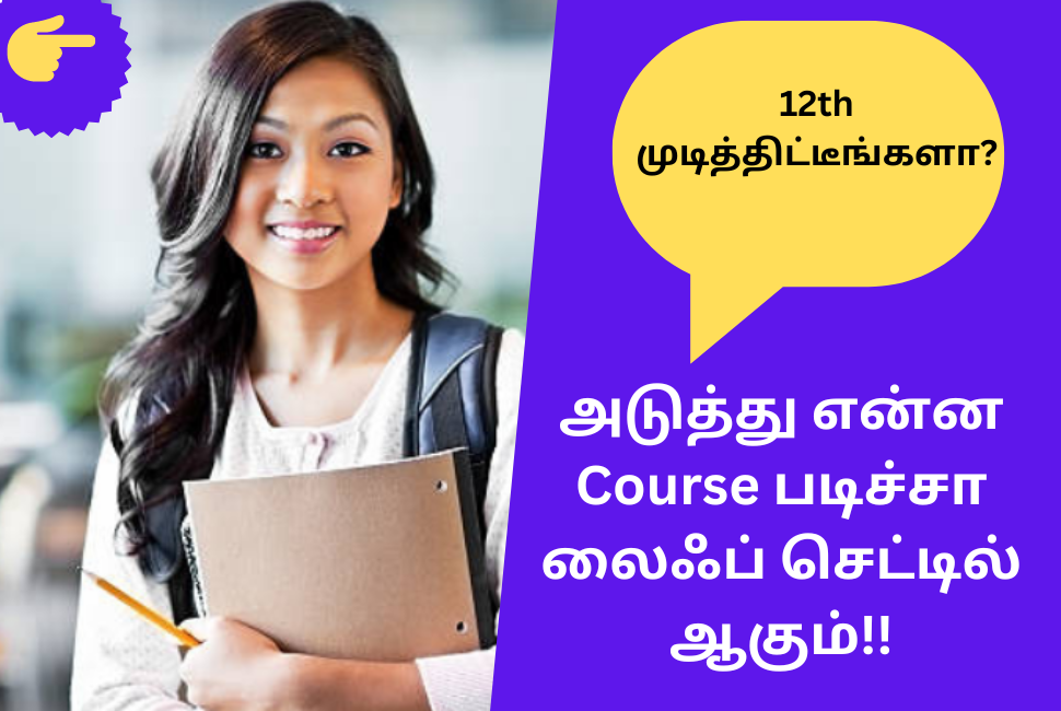 After12th Best Studying Courses Details Tamil 2024