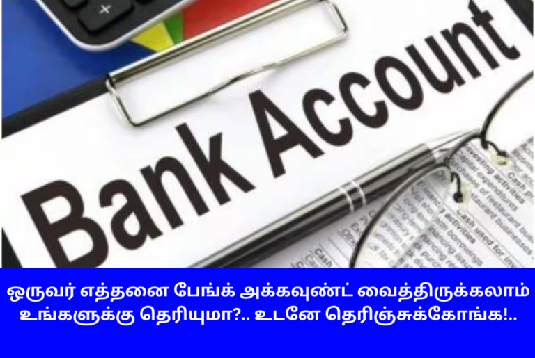 How Many Bank Accounts a Person Can Have Details Tamil 2024