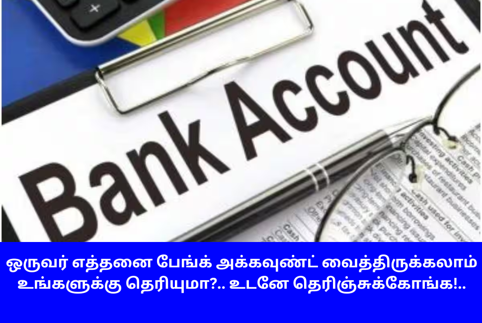 How Many Bank Accounts a Person Can Have Details Tamil 2024
