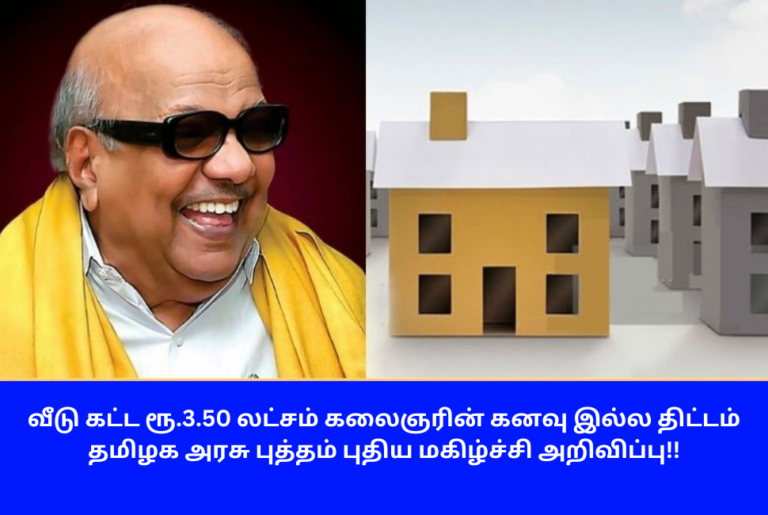 Kalaignar Kanavu Illam Scheme 3.50 Lakh Per House Announced