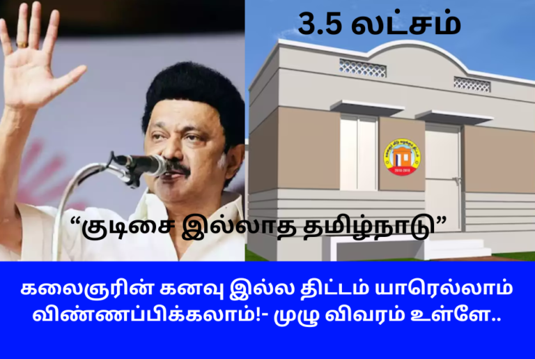 Kalaignar Kanavu Illam Thittam Who Can Apply Full Details 2024