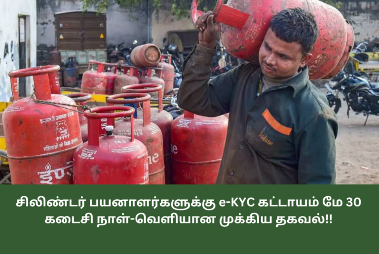 LPG Gas Ekyc Last Date New Update News 2024