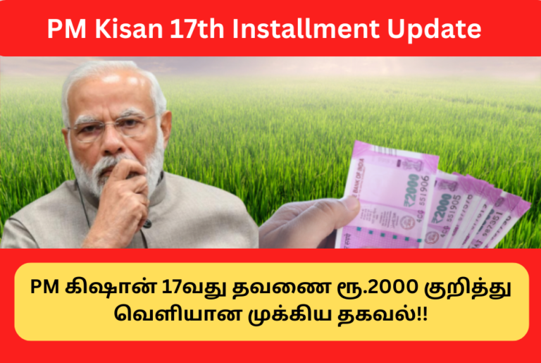 PM Kisan 17th Installment New Update 2024