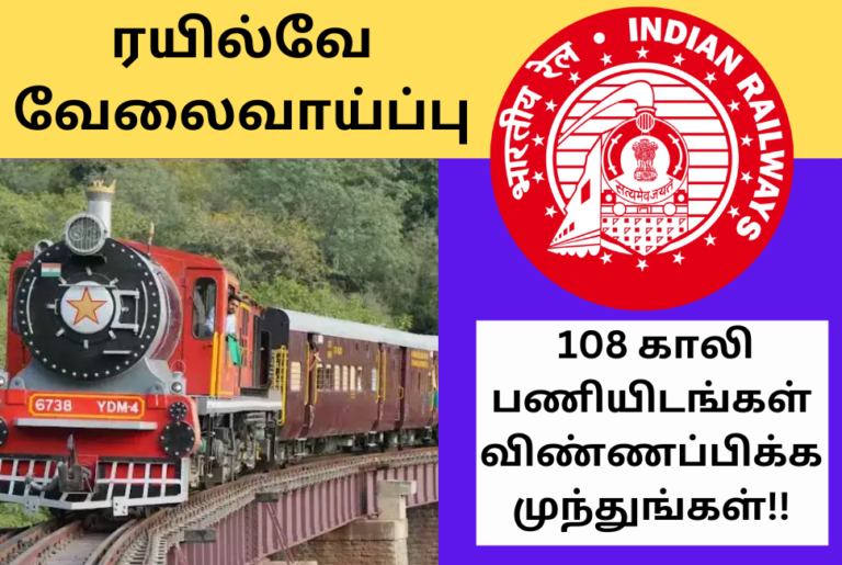 RRC Goods Train Manager Recruitment 2024